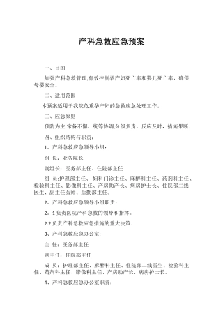 产科急救应急预案