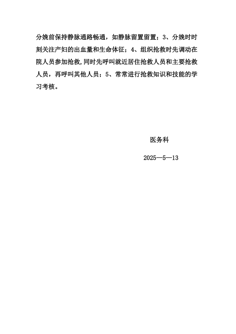 产科急救演练总结-_第2页