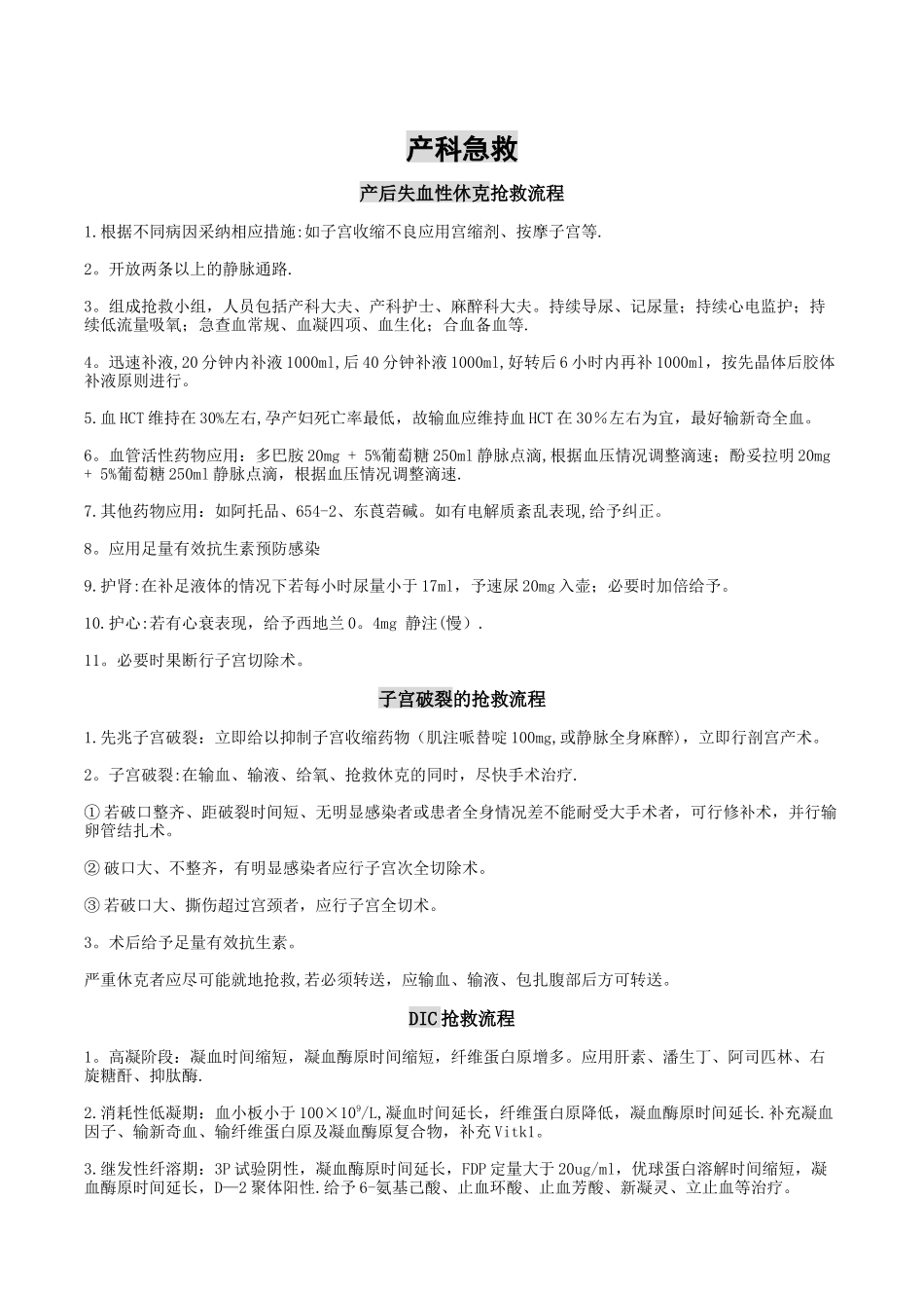 产科急症抢救流程_第1页