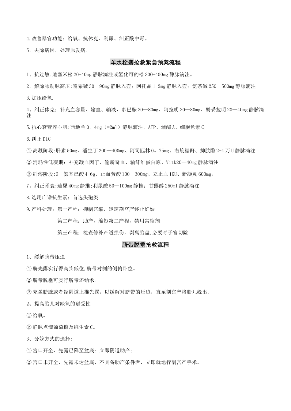 产科急症抢救流程_第2页