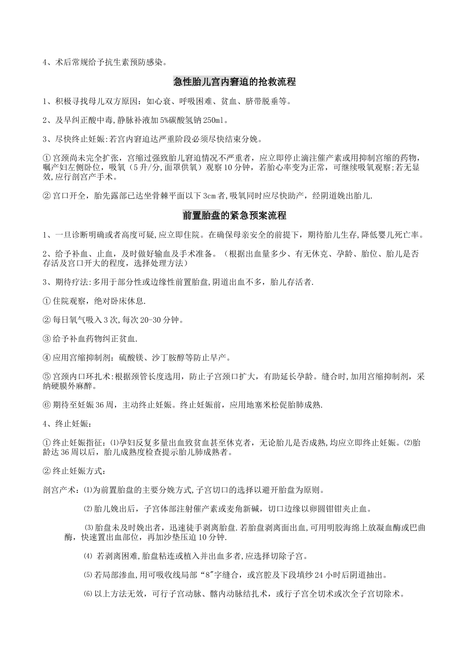 产科急症抢救流程_第3页