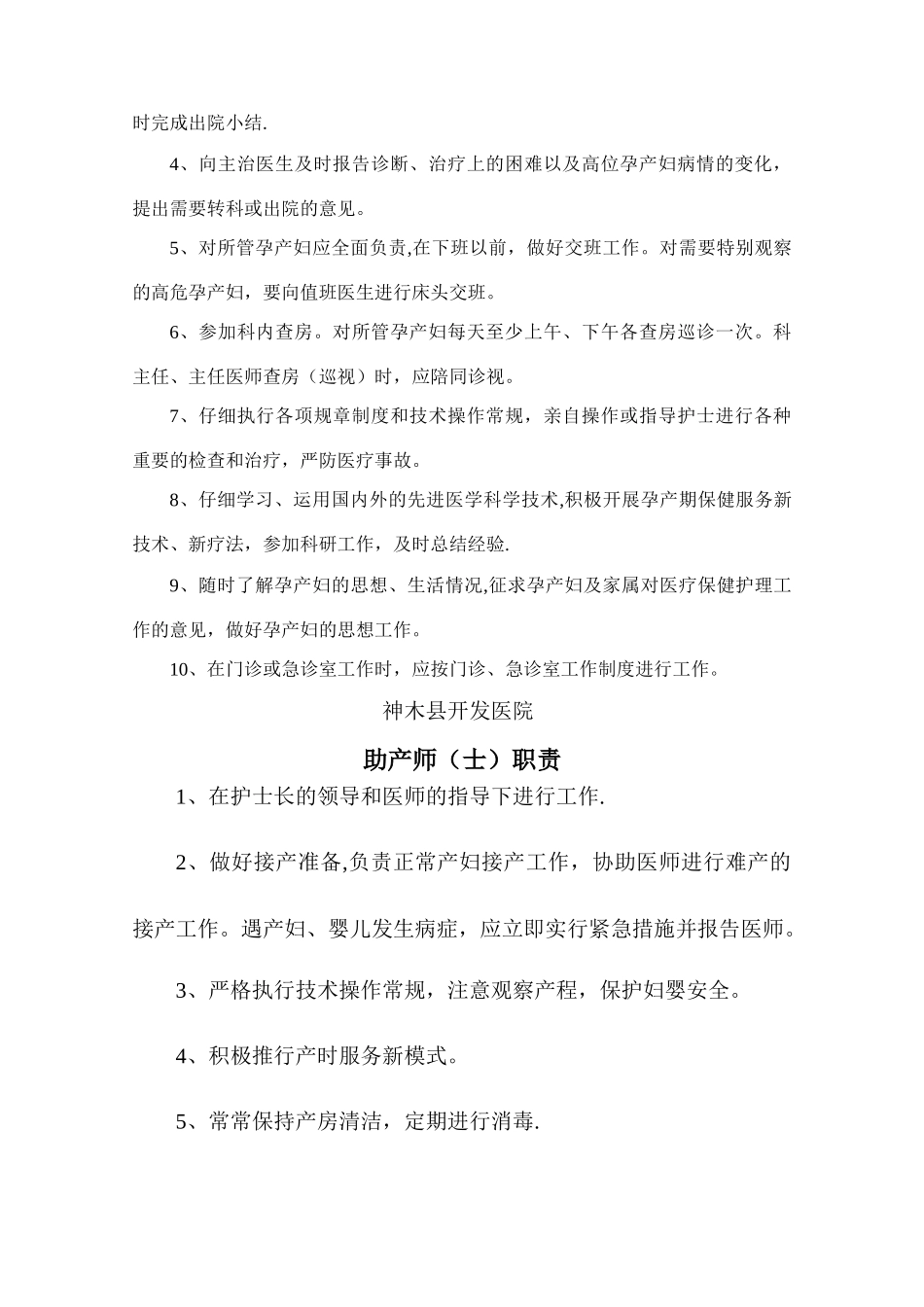 产科手术审批制度_第2页