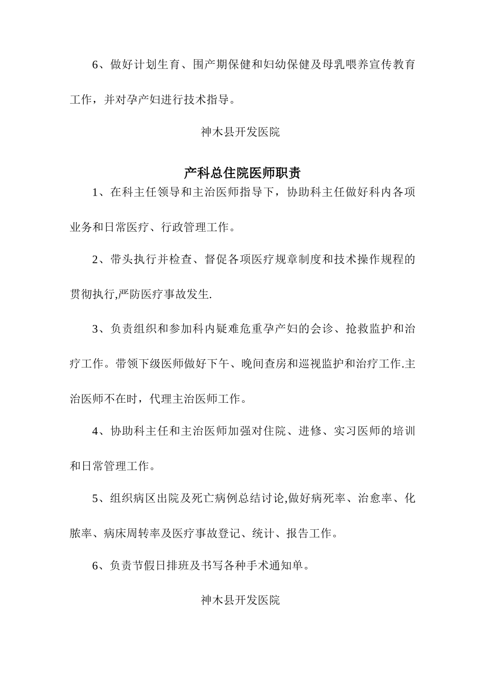 产科手术审批制度_第3页