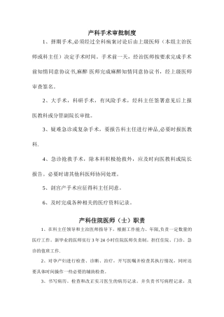 产科手术审批制度