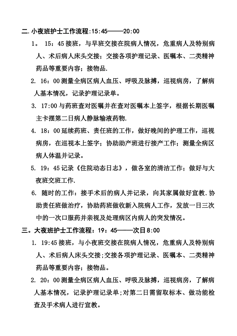 产科护士各班工作流程_第2页