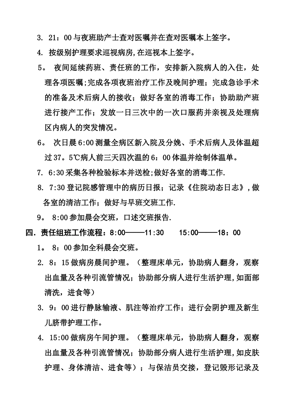 产科护士各班工作流程_第3页