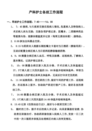 产科护士各班工作流程