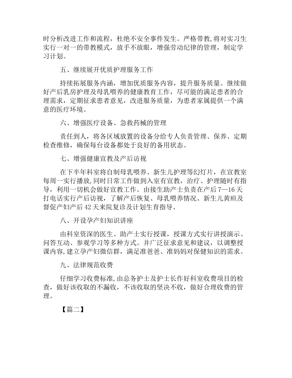 产科护士个人工作计划_第2页
