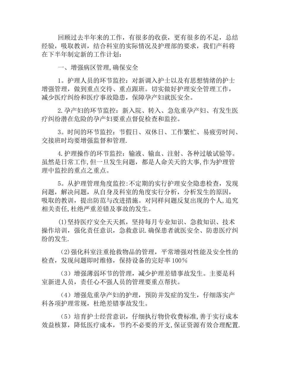 产科护士个人工作计划_第3页