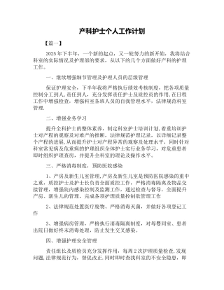 产科护士个人工作计划