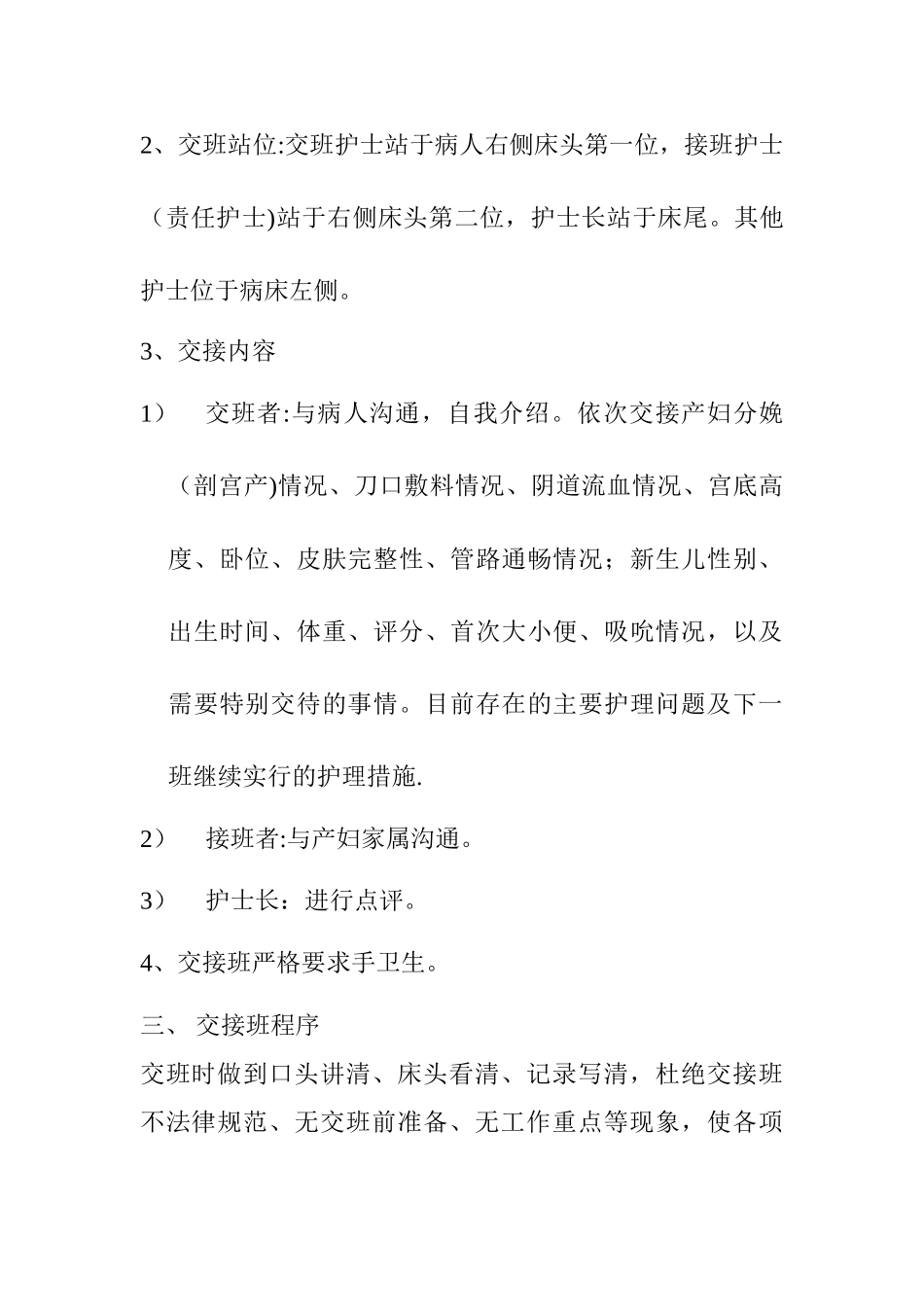 产科护理交班流程_第2页