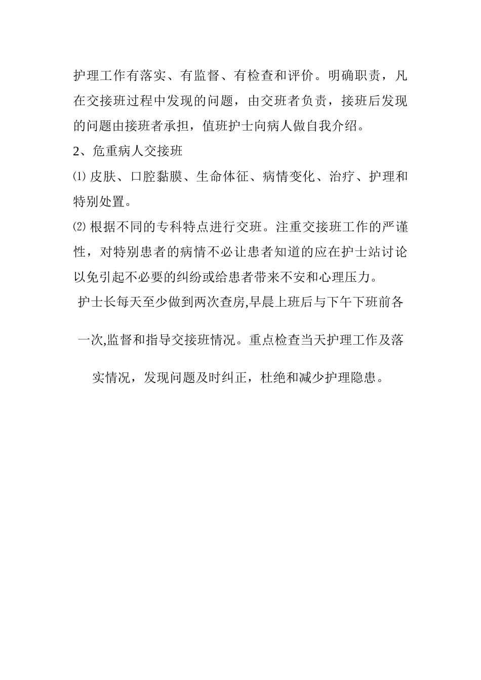 产科护理交班流程_第3页