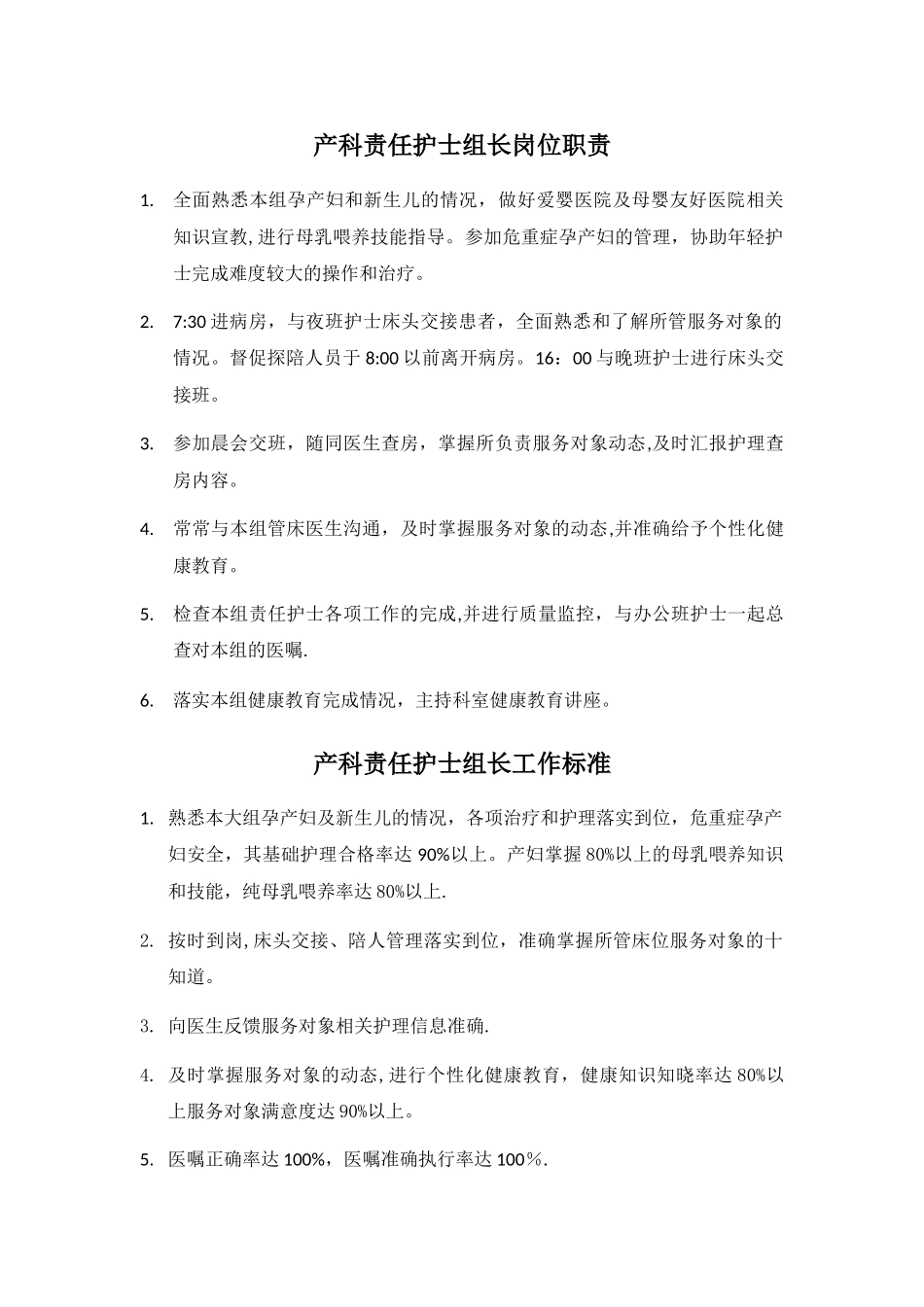 产科护士岗位职责及工作标准_第2页