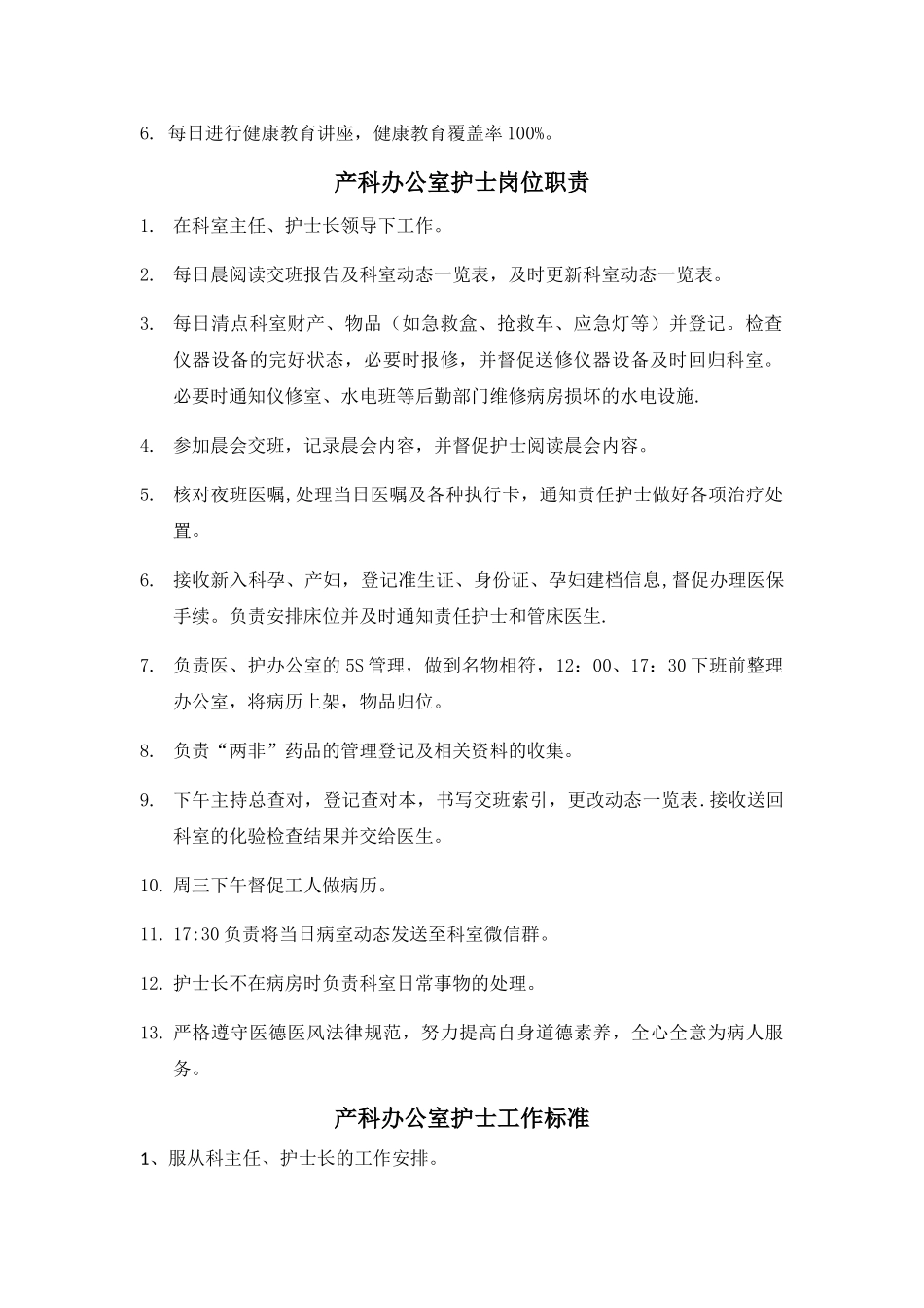 产科护士岗位职责及工作标准_第3页