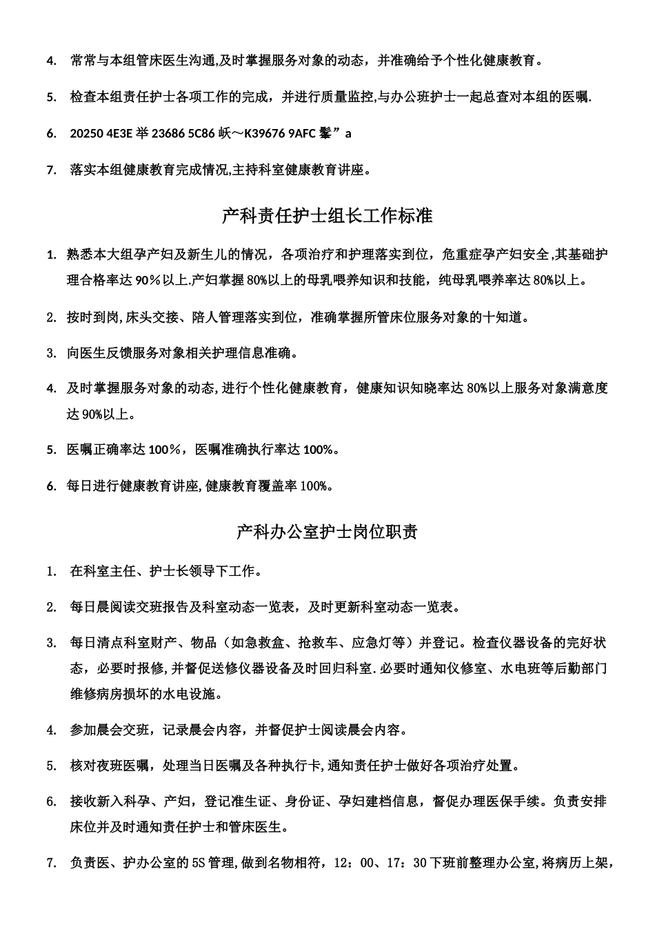 产科护士岗位职责及工作标准_第2页