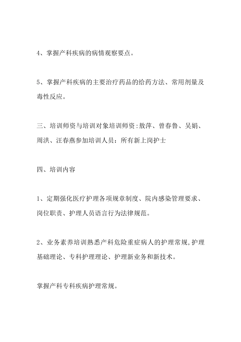 产科护士培训计划_第2页