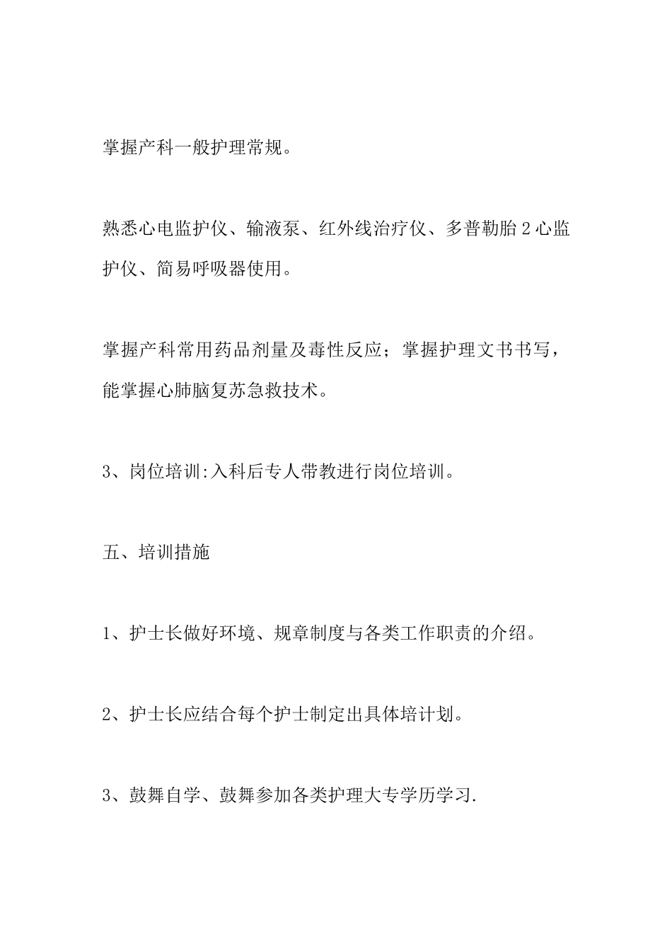 产科护士培训计划_第3页