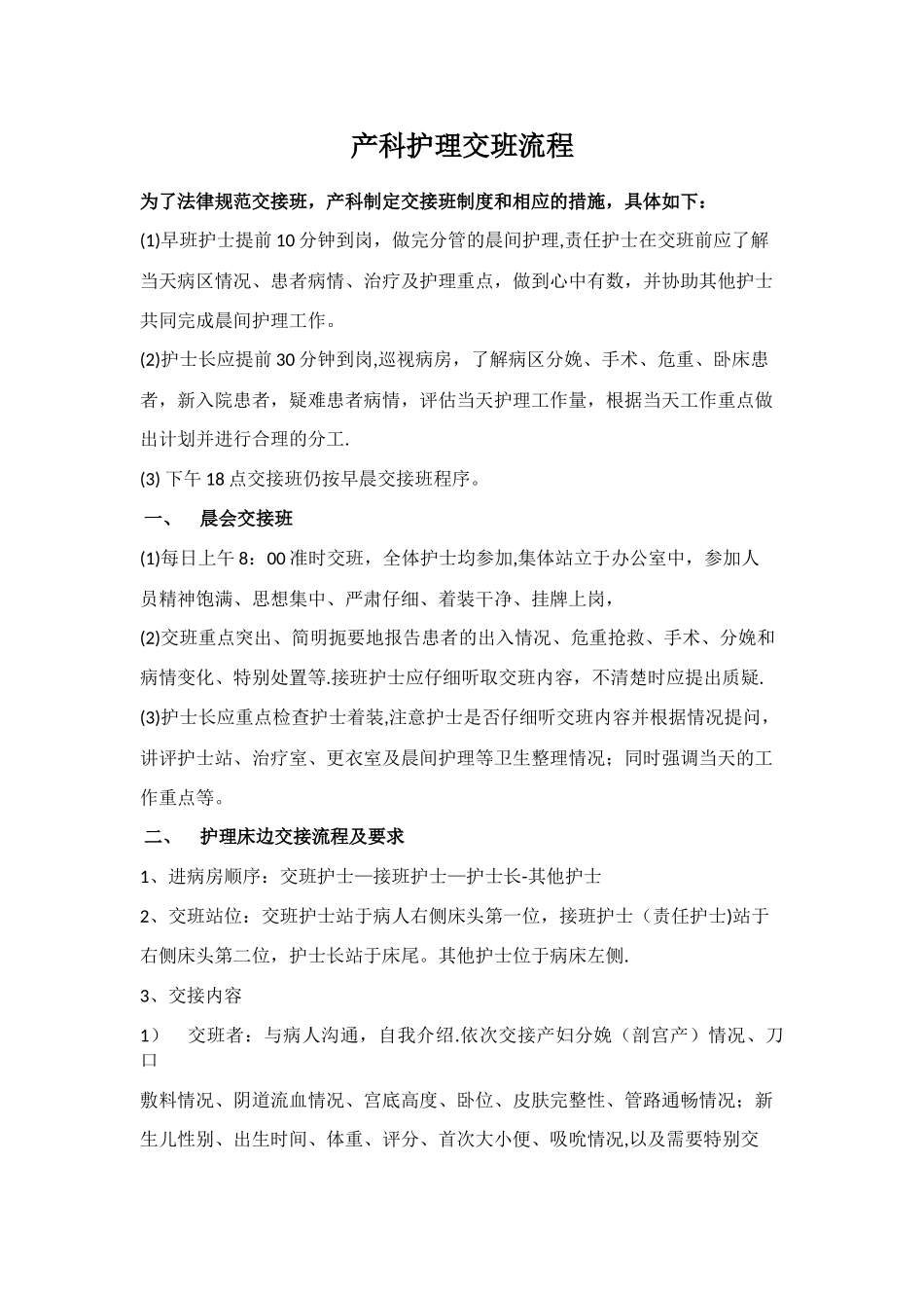 产科护理交班流程和岗位职责_第1页