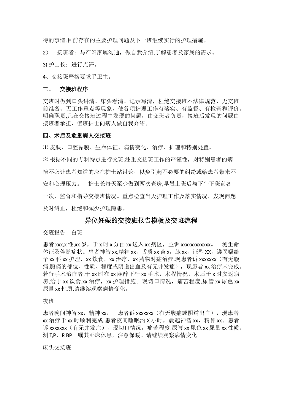 产科护理交班流程和岗位职责_第2页