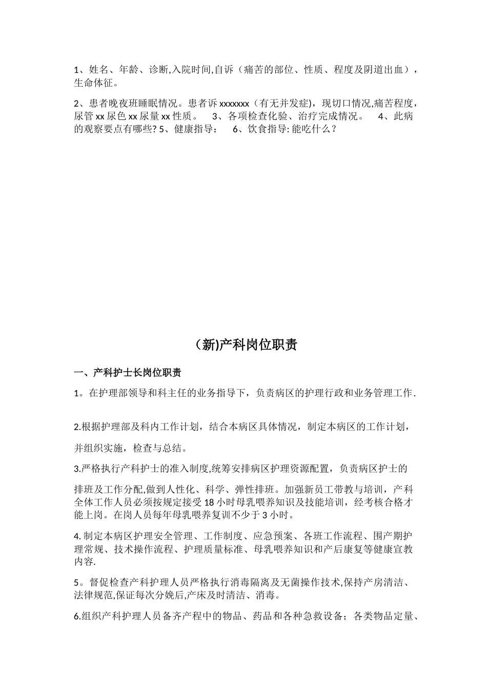 产科护理交班流程和岗位职责_第3页