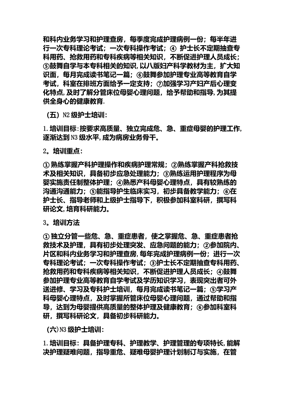 产科护理人员培训及考核方案_第2页