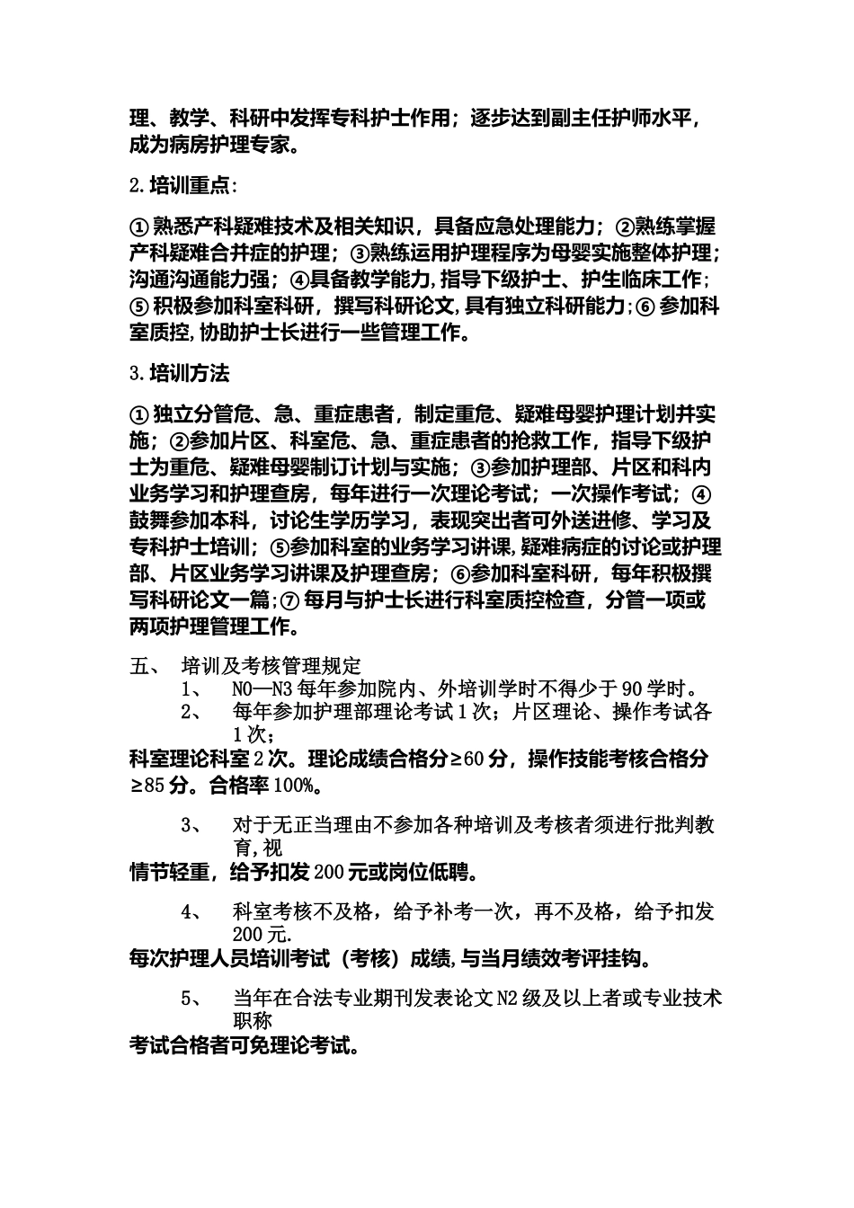 产科护理人员培训及考核方案_第3页