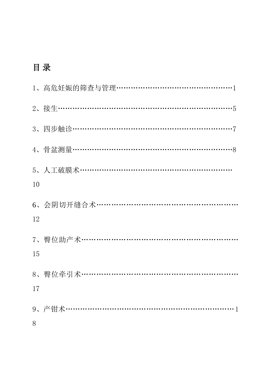 产科操作技术规范_第1页