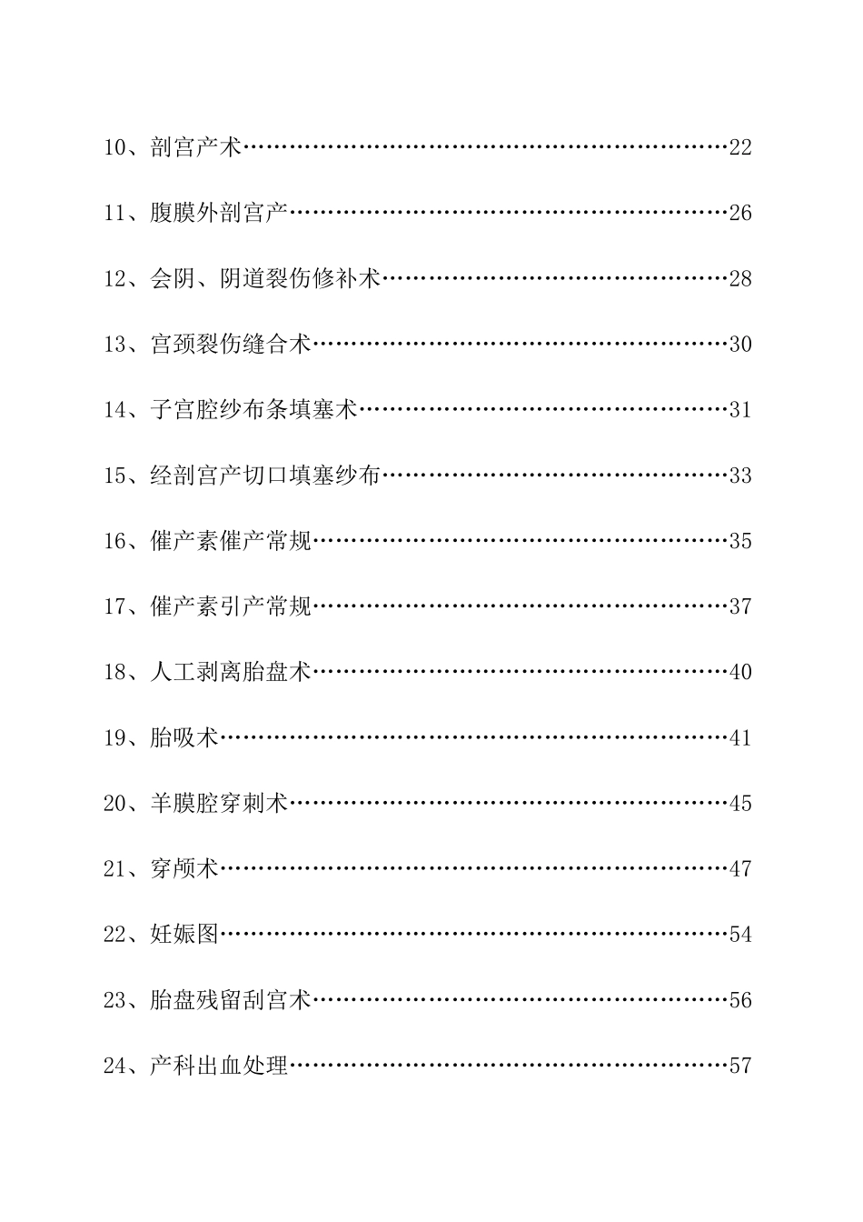 产科操作技术规范_第2页
