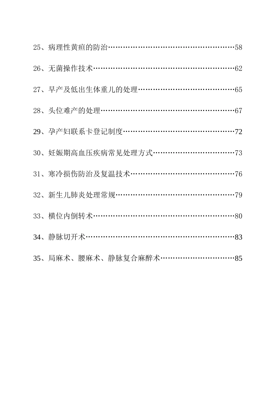 产科操作技术规范_第3页