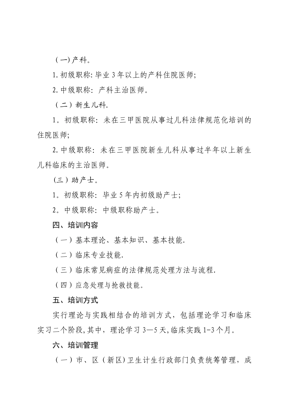 产科新生儿科助产士岗位培训五年规划_第2页