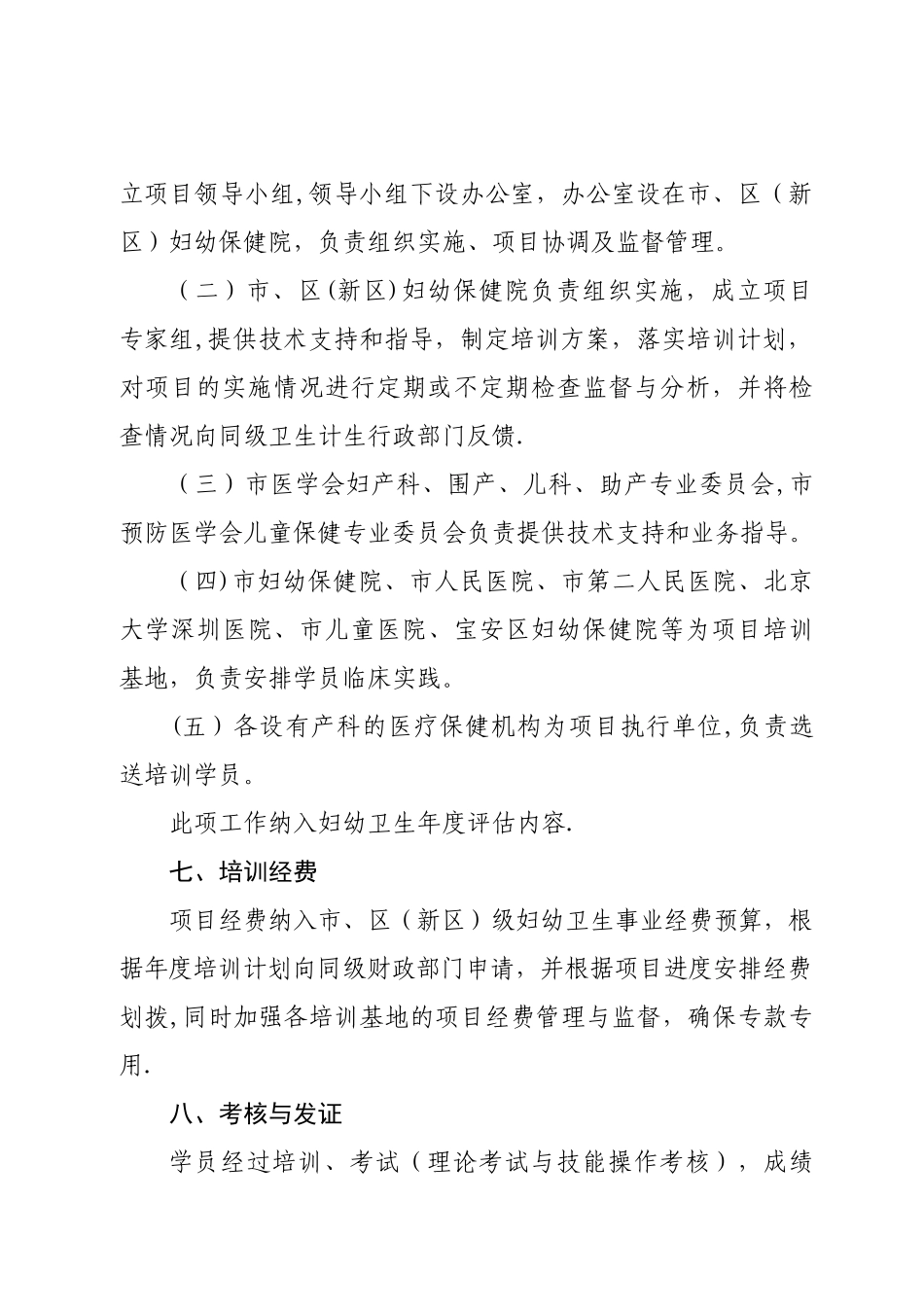 产科新生儿科助产士岗位培训五年规划_第3页