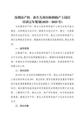 产科新生儿科助产士岗位培训五年规划