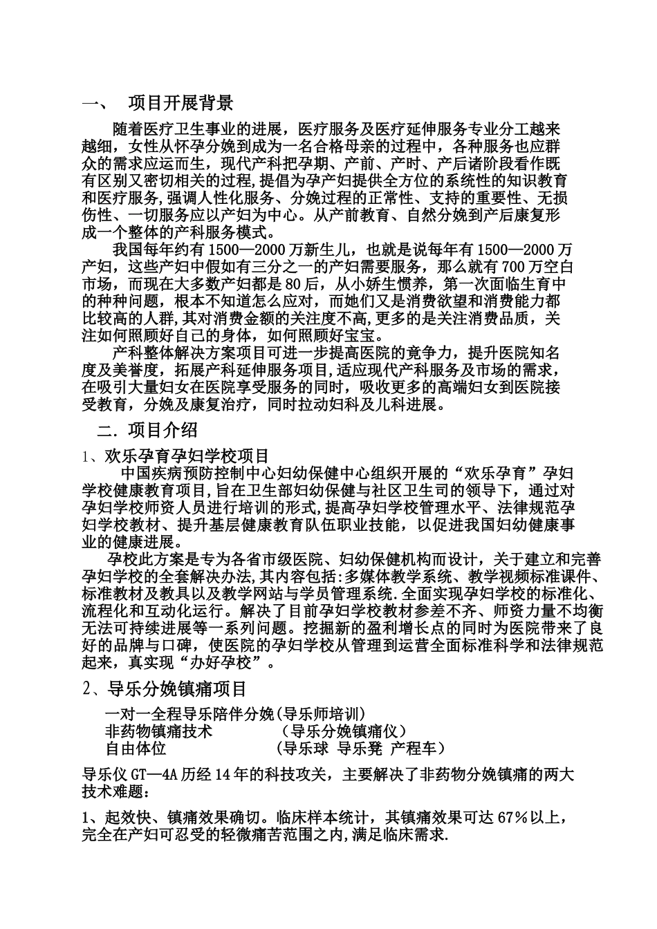 产科整体解决方案项目规划书_第2页