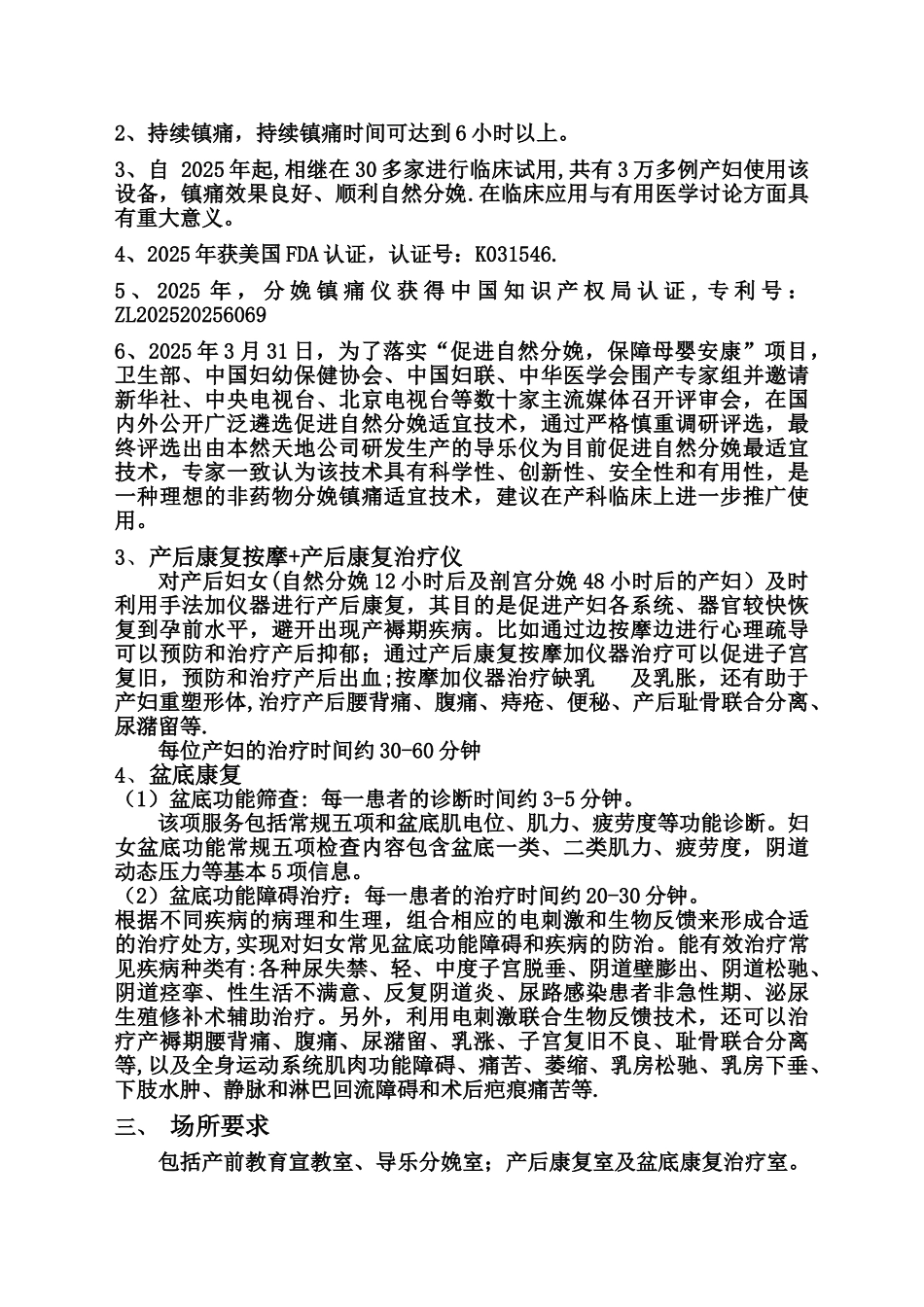 产科整体解决方案项目规划书_第3页