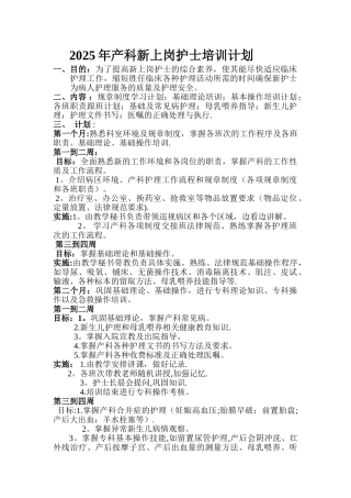 产科新上岗护士培训计划
