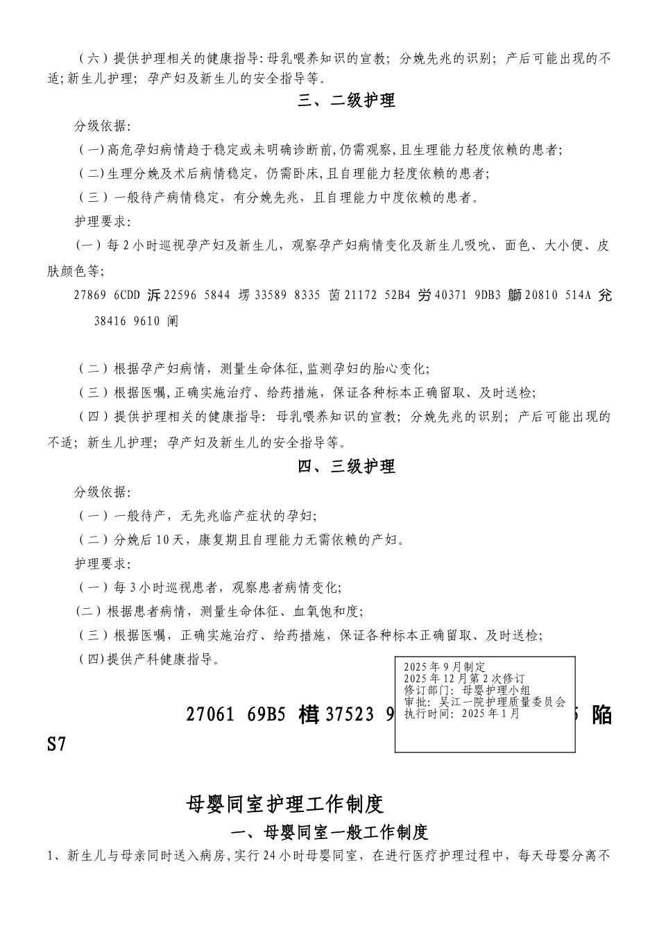 产科病房护理制度_第2页