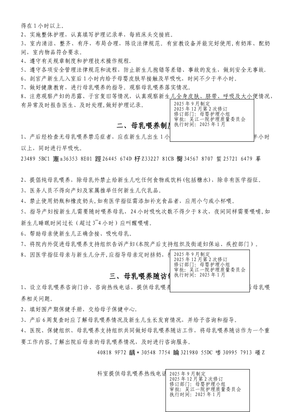 产科病房护理制度_第3页