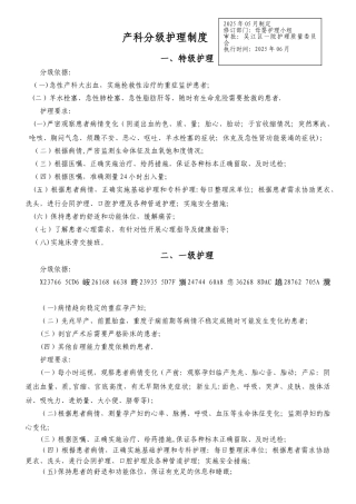 产科病房护理制度