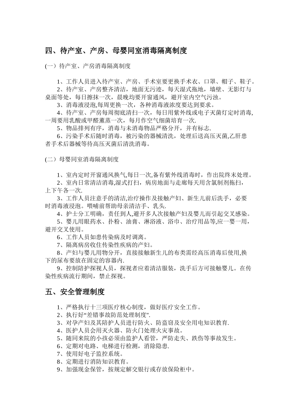 产科科室质量与安全工作制度_第3页