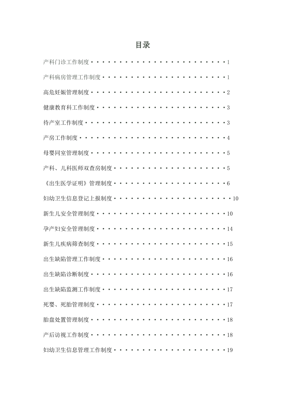 产科管理制度大全_第2页