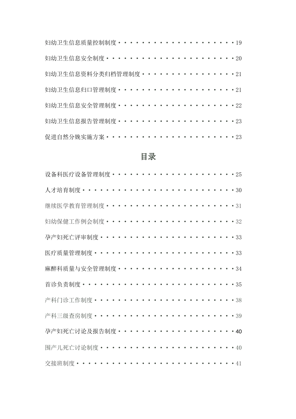 产科管理制度大全_第3页
