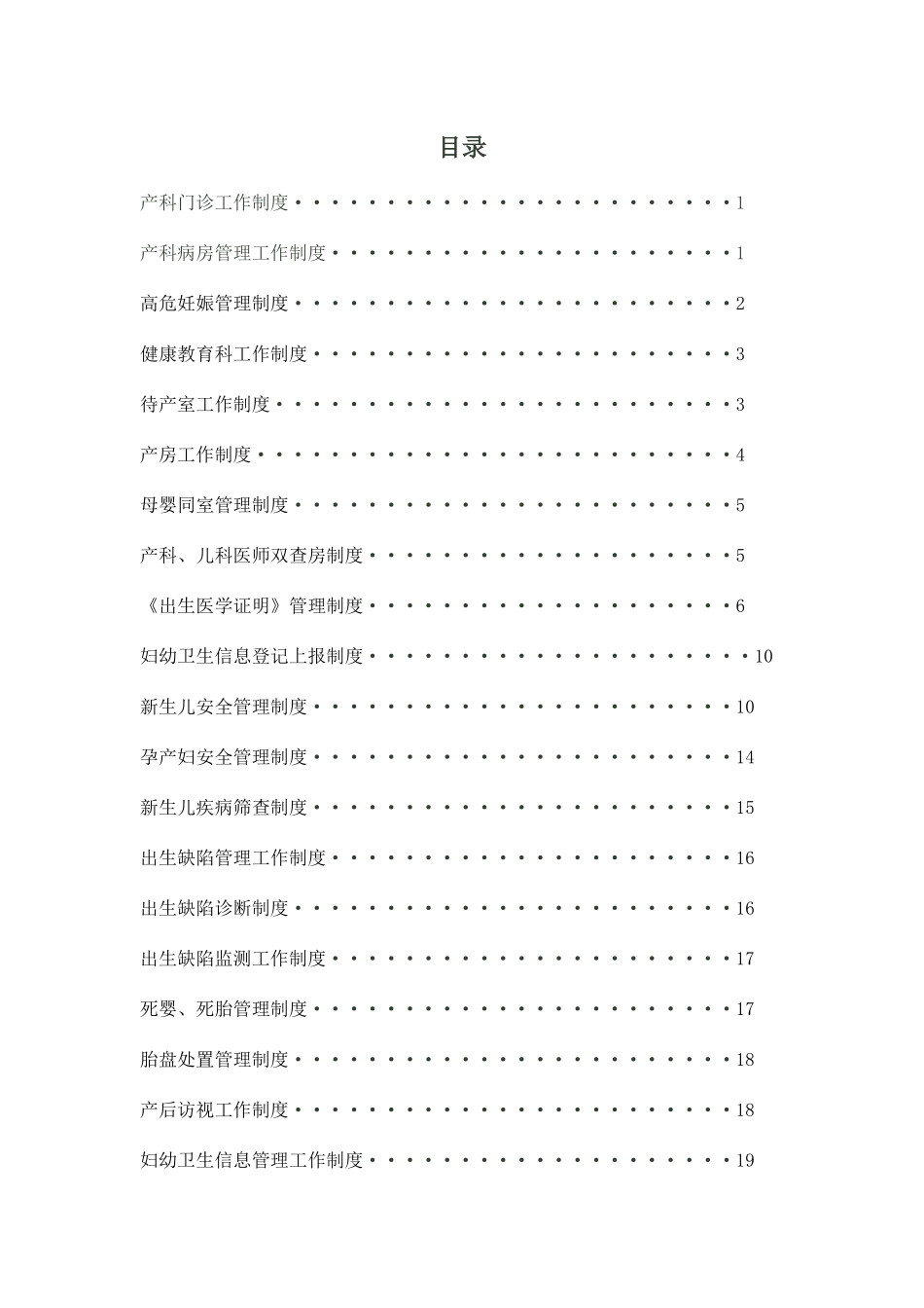 产科管理制度大全_第2页