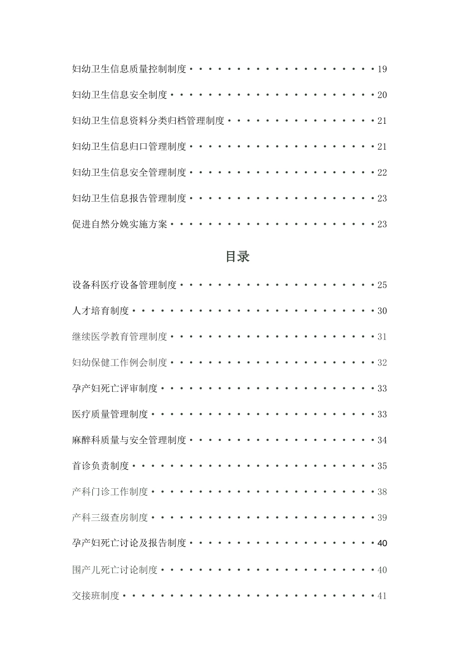 产科管理制度大全_第3页