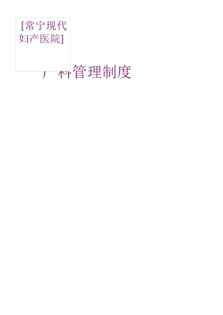 产科管理制度大全