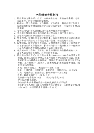 产科绩效考核制度