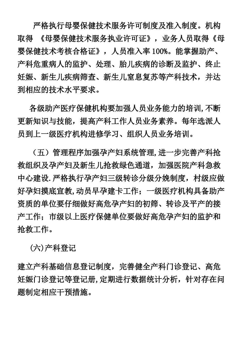 产科质量控制方案_第2页