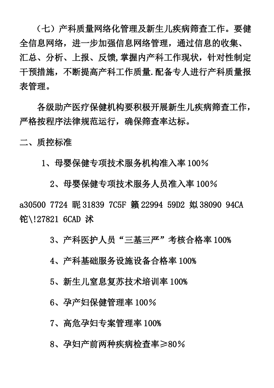 产科质量控制方案_第3页