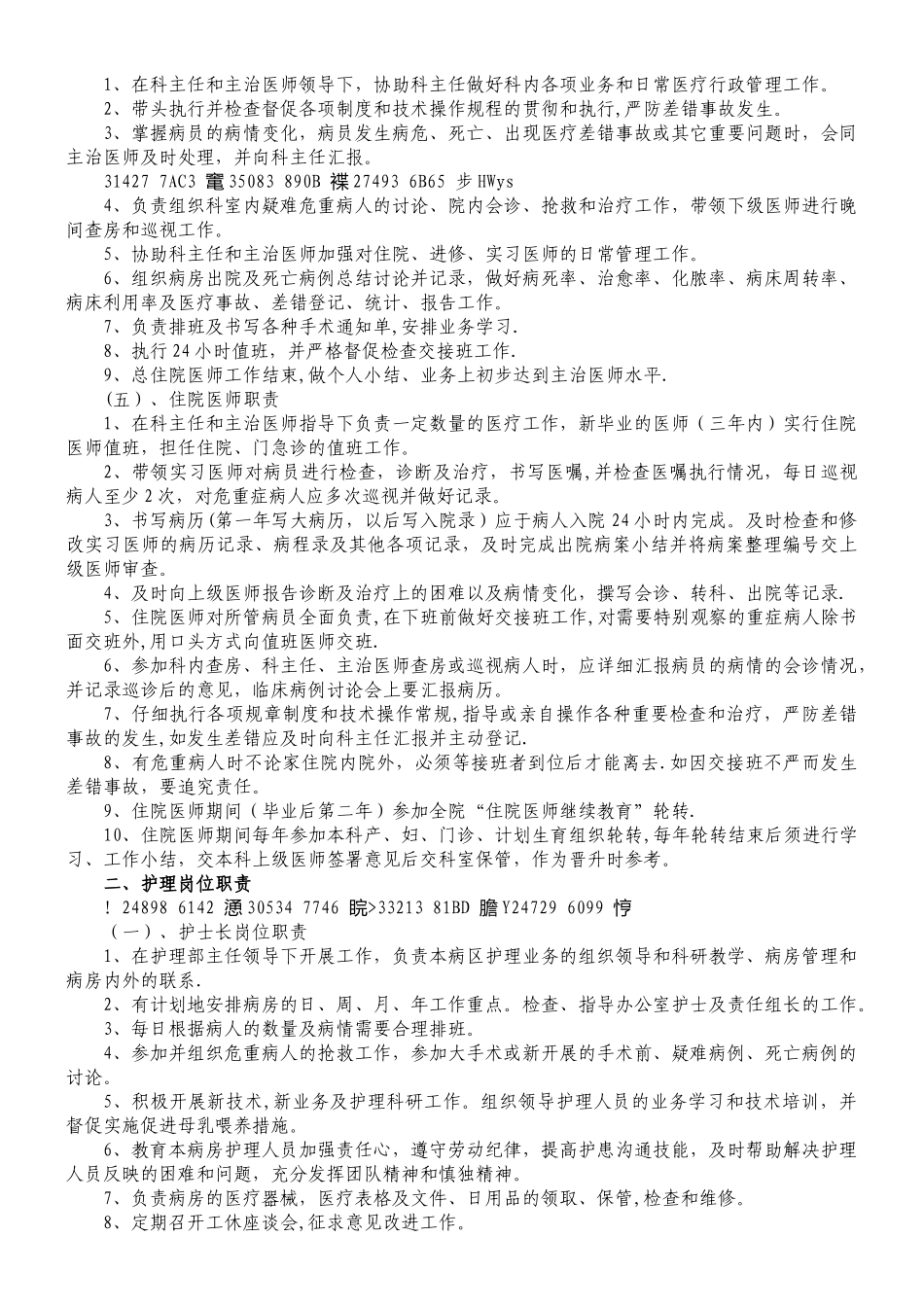 产科质量管理制度_第2页