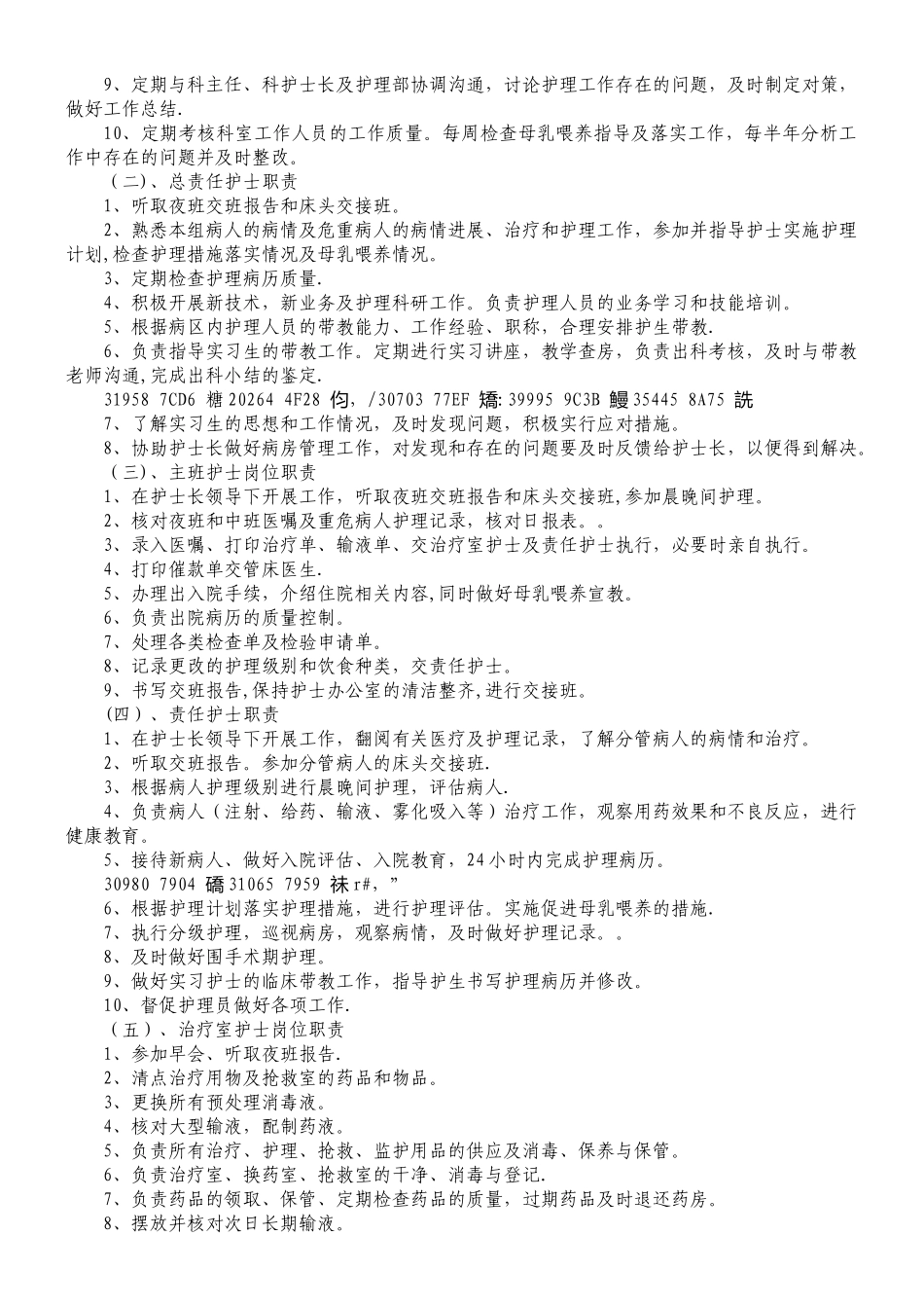 产科质量管理制度_第3页