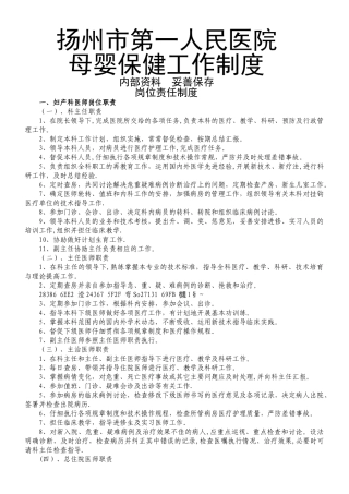 产科质量管理制度